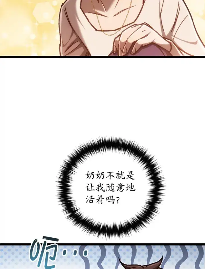 漫画《不灭玩家的轮回》12.见到奶奶第116张图