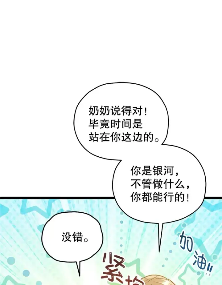漫画《不灭玩家的轮回》12.见到奶奶第118张图
