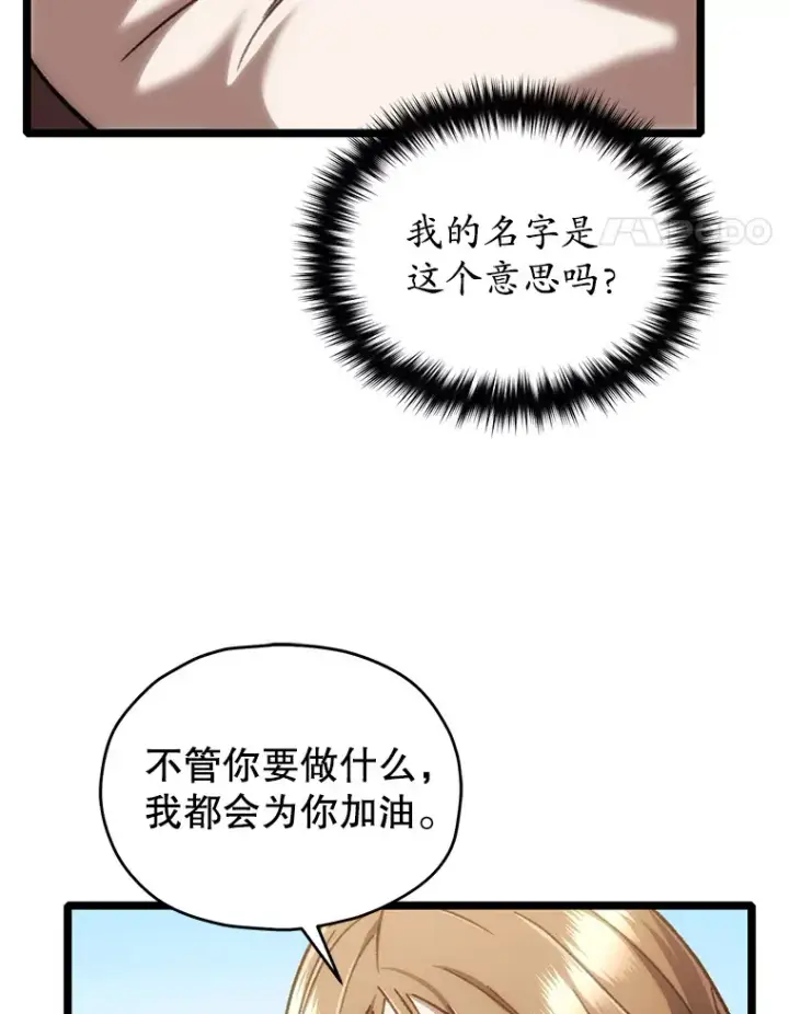 漫画《不灭玩家的轮回》12.见到奶奶第121张图