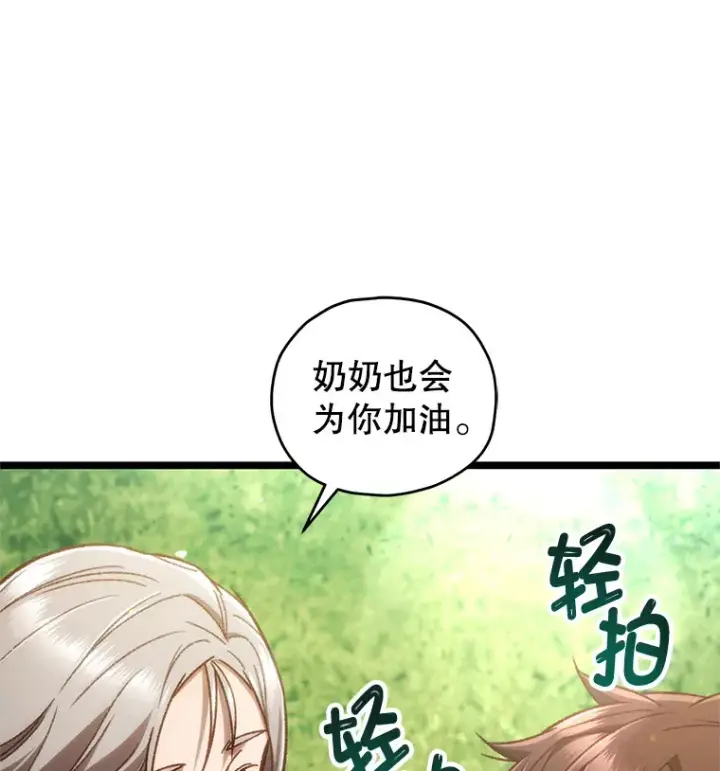 漫画《不灭玩家的轮回》12.见到奶奶第123张图