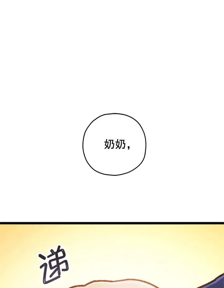 漫画《不灭玩家的轮回》12.见到奶奶第131张图