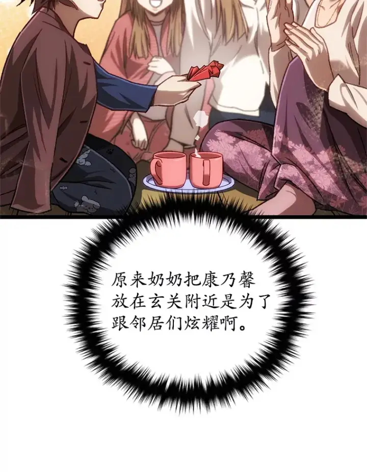 漫画《不灭玩家的轮回》12.见到奶奶第134张图