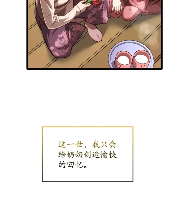 漫画《不灭玩家的轮回》12.见到奶奶第137张图