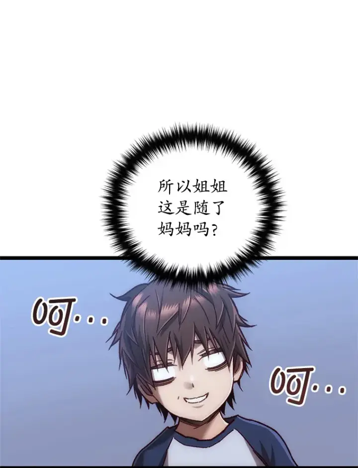 漫画《不灭玩家的轮回》12.见到奶奶第20张图