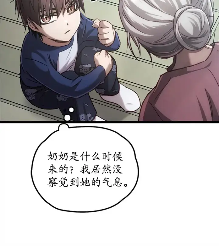 漫画《不灭玩家的轮回》12.见到奶奶第46张图