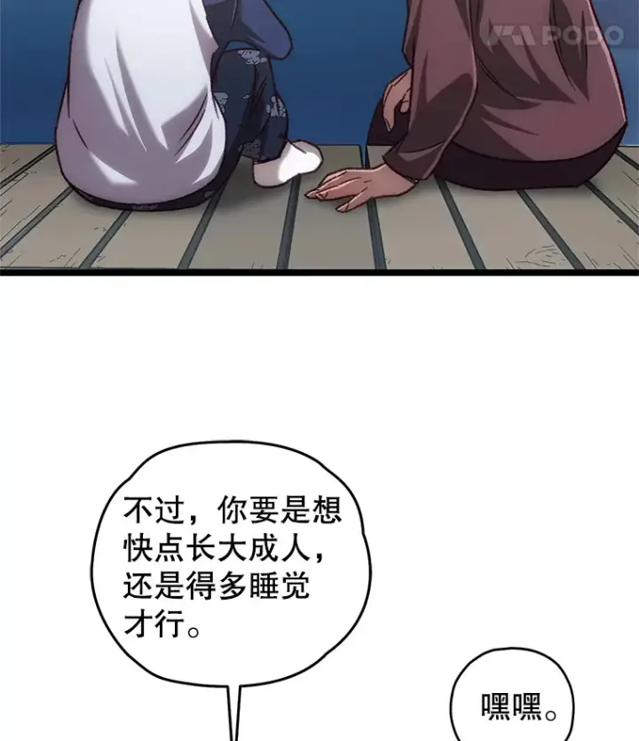 漫画《不灭玩家的轮回》12.见到奶奶第48张图