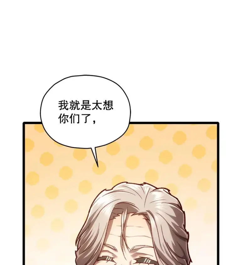 漫画《不灭玩家的轮回》12.见到奶奶第5张图