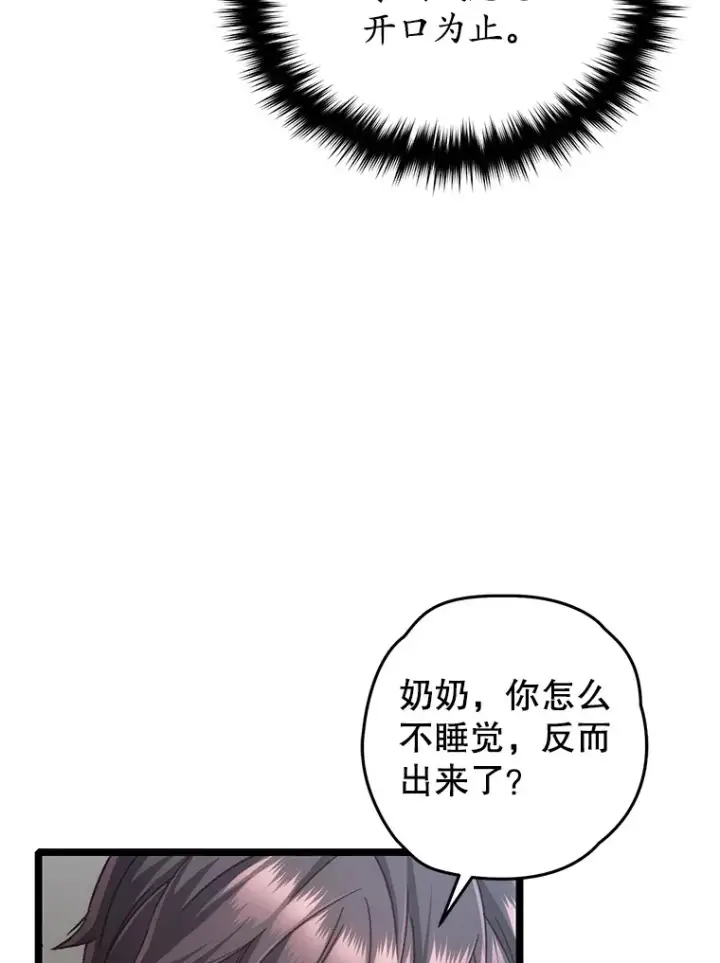 漫画《不灭玩家的轮回》12.见到奶奶第53张图