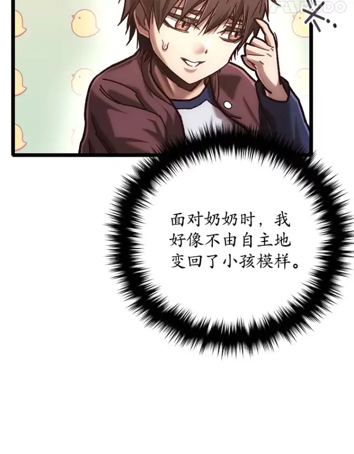 漫画《不灭玩家的轮回》12.见到奶奶第58张图