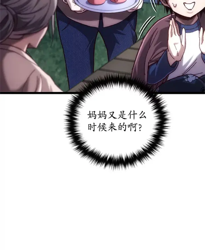 漫画《不灭玩家的轮回》12.见到奶奶第62张图