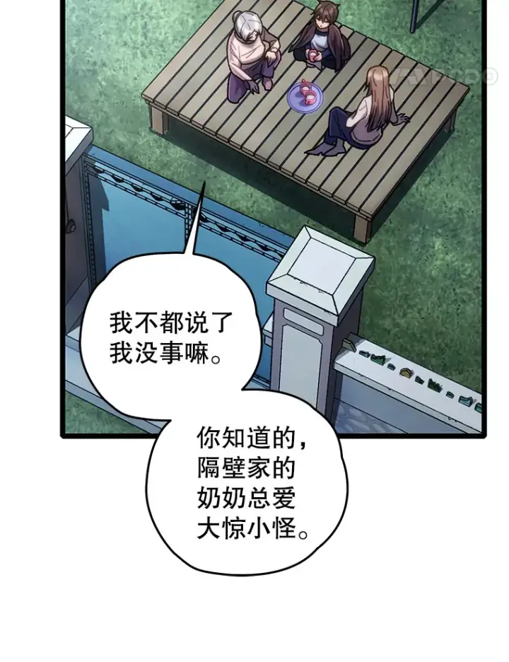 漫画《不灭玩家的轮回》12.见到奶奶第68张图