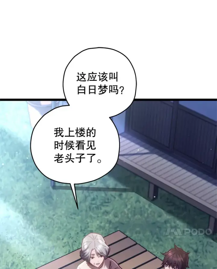 漫画《不灭玩家的轮回》12.见到奶奶第74张图