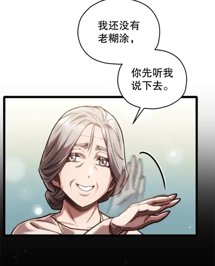 漫画《不灭玩家的轮回》12.见到奶奶第76张图