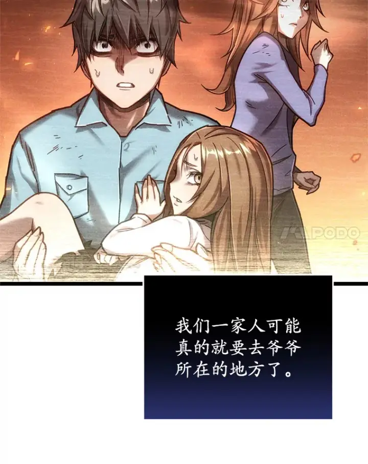 漫画《不灭玩家的轮回》12.见到奶奶第85张图