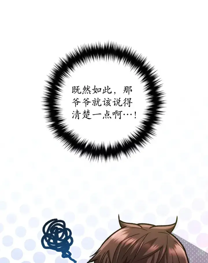 漫画《不灭玩家的轮回》12.见到奶奶第86张图