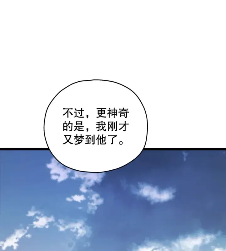 漫画《不灭玩家的轮回》12.见到奶奶第88张图