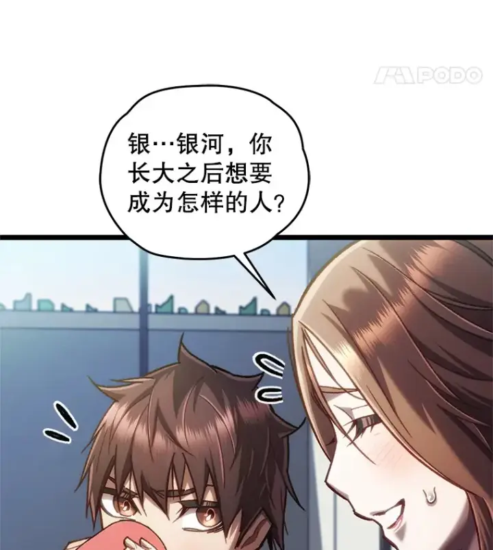 漫画《不灭玩家的轮回》12.见到奶奶第96张图