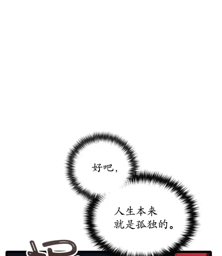 漫画《不灭玩家的轮回》13.孩子们的游戏第100张图