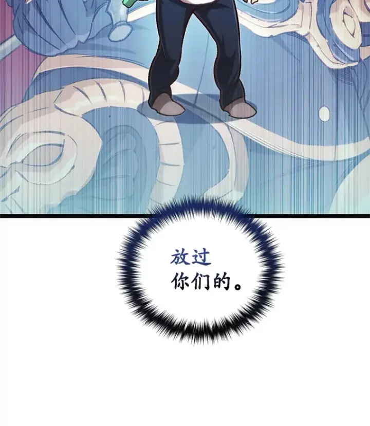 漫画《不灭玩家的轮回》13.孩子们的游戏第104张图