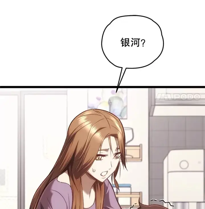 漫画《不灭玩家的轮回》13.孩子们的游戏第11张图