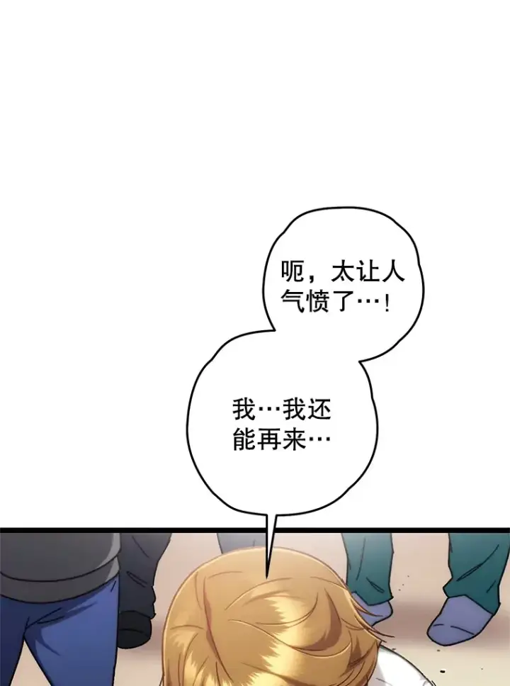 漫画《不灭玩家的轮回》13.孩子们的游戏第127张图