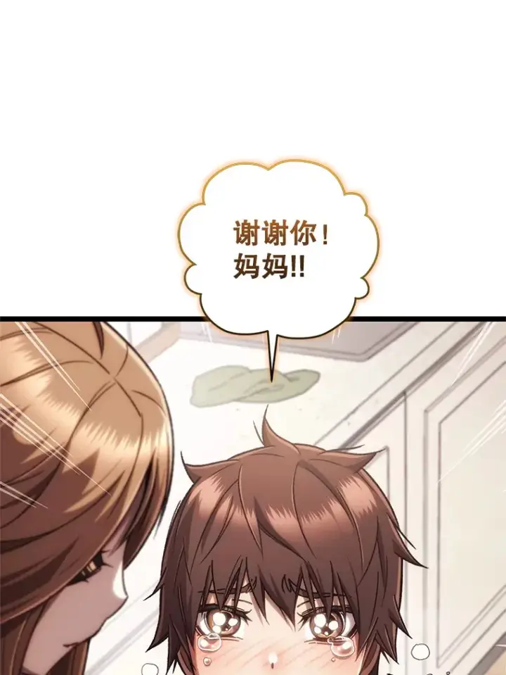漫画《不灭玩家的轮回》13.孩子们的游戏第13张图