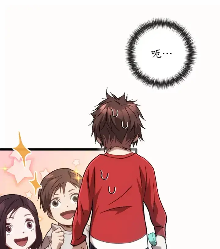 漫画《不灭玩家的轮回》13.孩子们的游戏第131张图