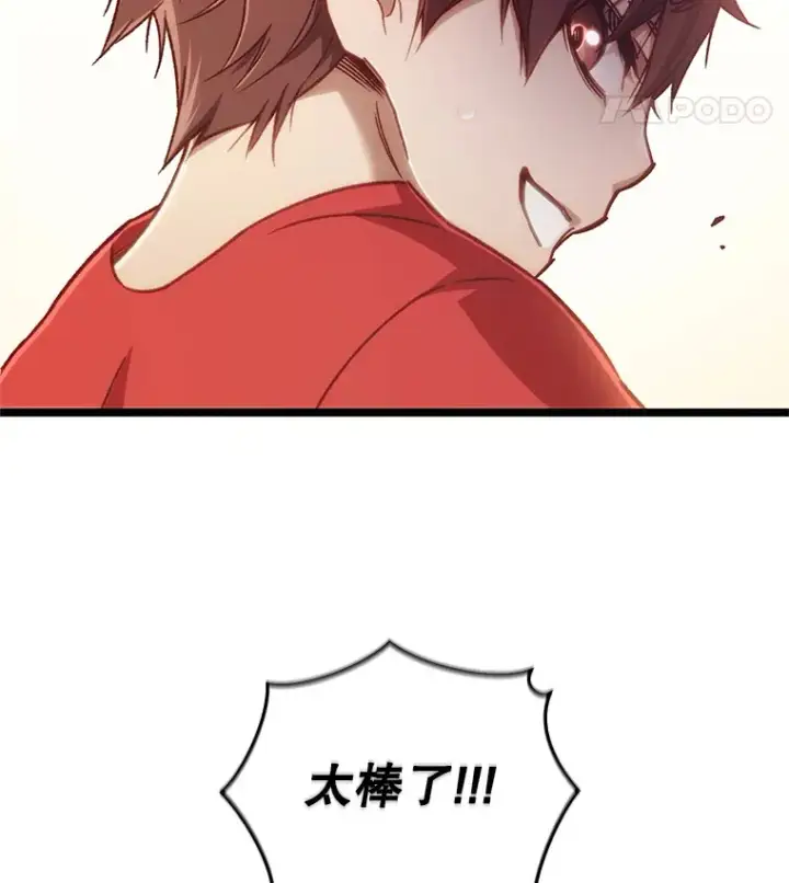 漫画《不灭玩家的轮回》13.孩子们的游戏第134张图