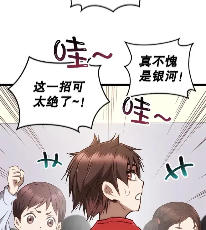 漫画《不灭玩家的轮回》13.孩子们的游戏第135张图