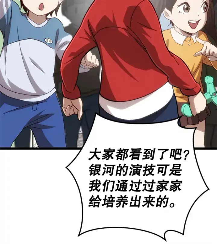 漫画《不灭玩家的轮回》13.孩子们的游戏第136张图
