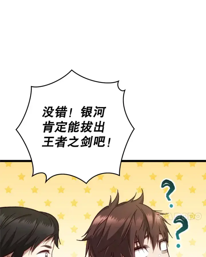 漫画《不灭玩家的轮回》13.孩子们的游戏第137张图