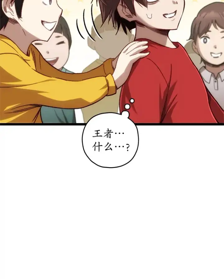 漫画《不灭玩家的轮回》13.孩子们的游戏第138张图