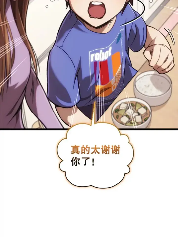 漫画《不灭玩家的轮回》13.孩子们的游戏第14张图