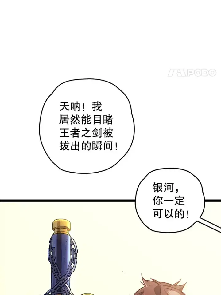 漫画《不灭玩家的轮回》13.孩子们的游戏第141张图