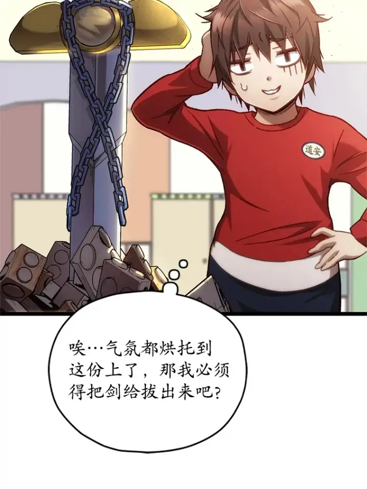 漫画《不灭玩家的轮回》13.孩子们的游戏第142张图