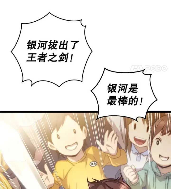 漫画《不灭玩家的轮回》13.孩子们的游戏第148张图
