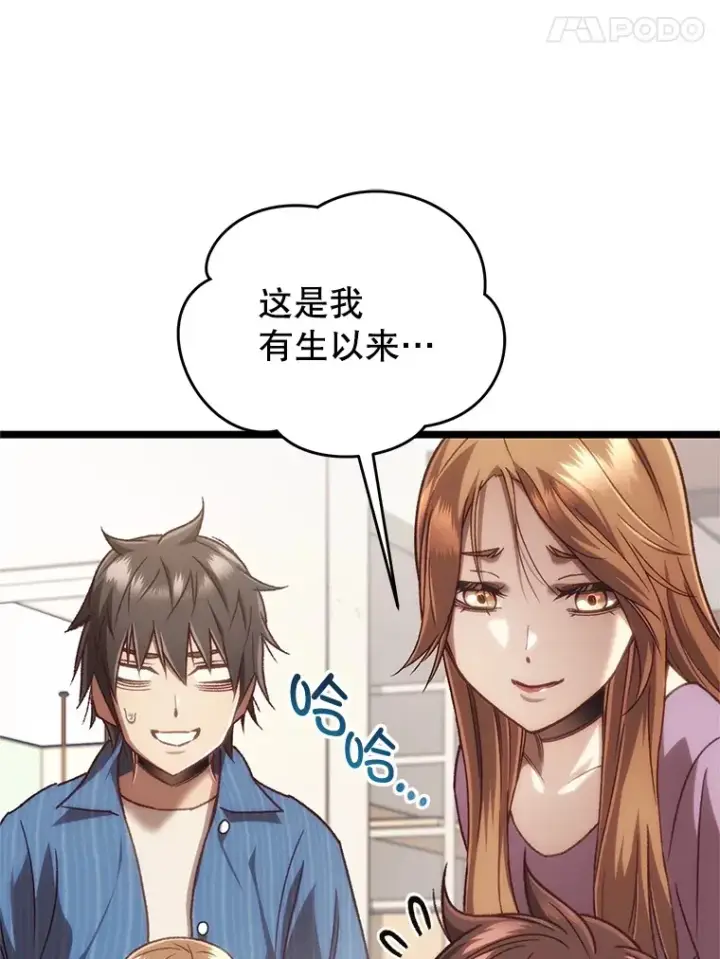 漫画《不灭玩家的轮回》13.孩子们的游戏第15张图
