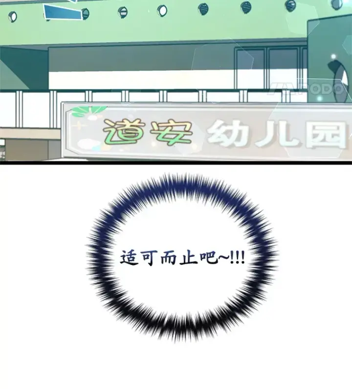 漫画《不灭玩家的轮回》13.孩子们的游戏第152张图