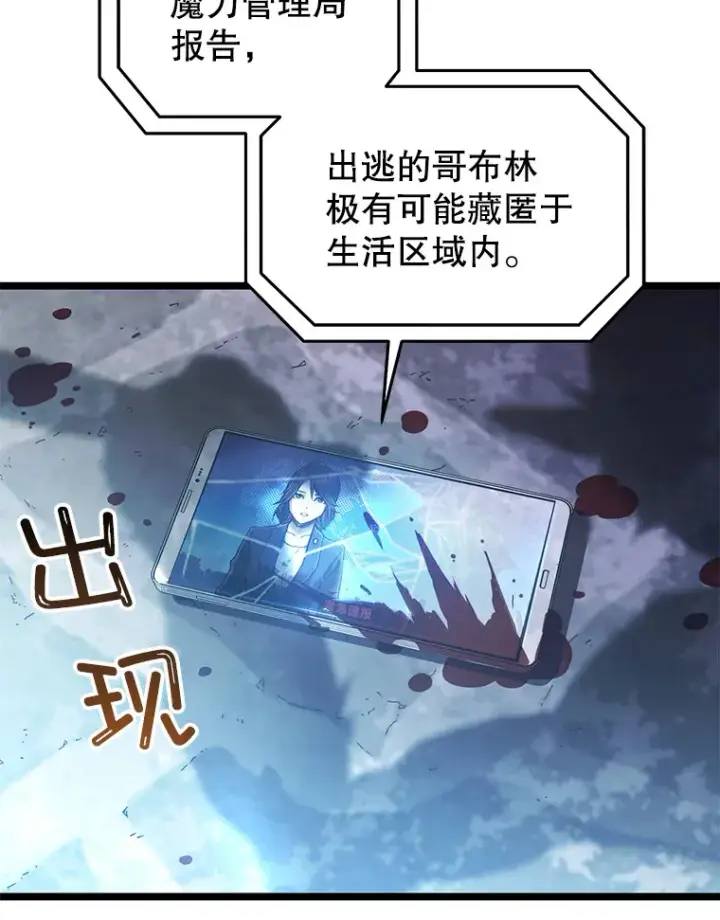漫画《不灭玩家的轮回》13.孩子们的游戏第159张图