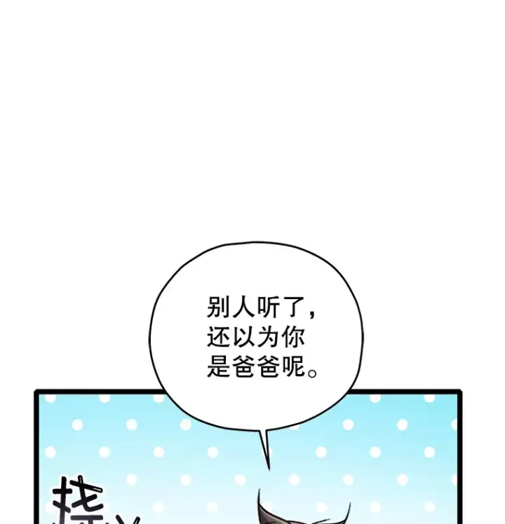 漫画《不灭玩家的轮回》13.孩子们的游戏第17张图