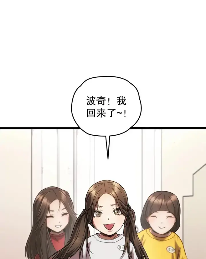漫画《不灭玩家的轮回》13.孩子们的游戏第25张图