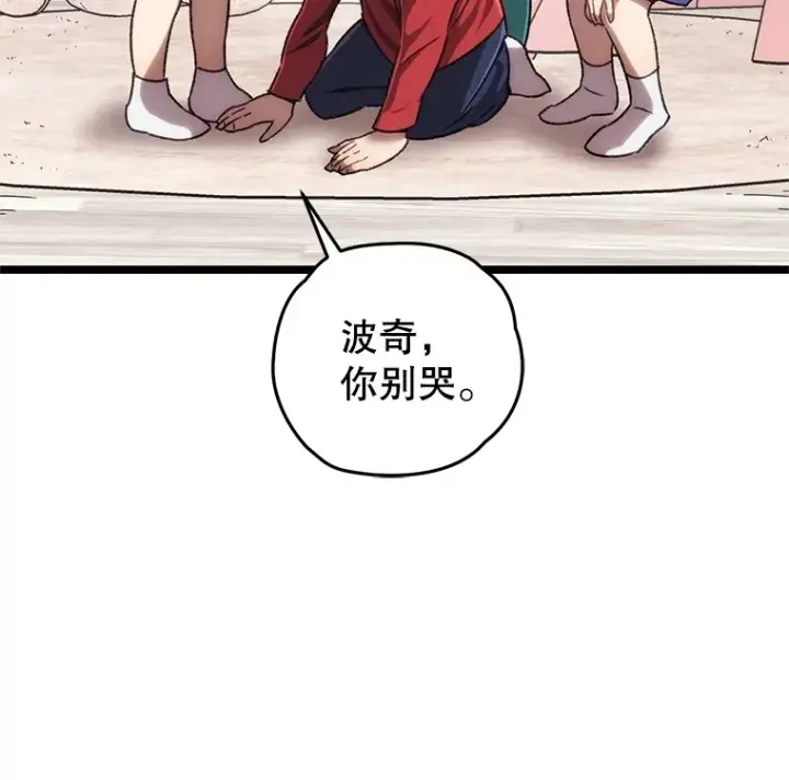 漫画《不灭玩家的轮回》13.孩子们的游戏第31张图
