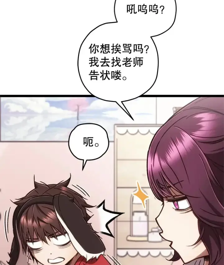 漫画《不灭玩家的轮回》13.孩子们的游戏第39张图