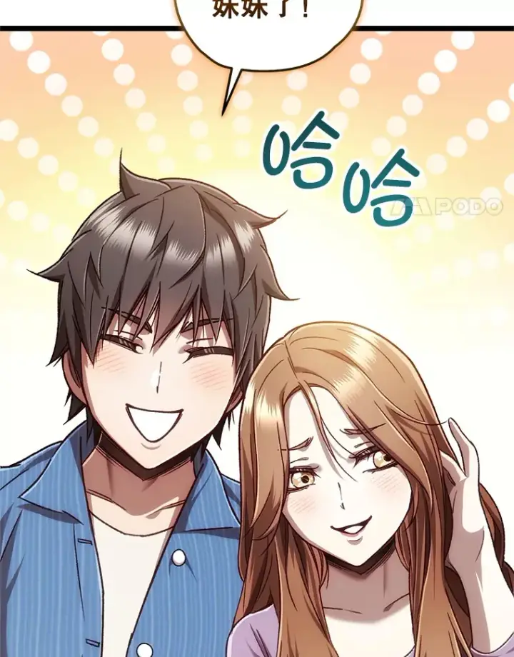漫画《不灭玩家的轮回》13.孩子们的游戏第4张图