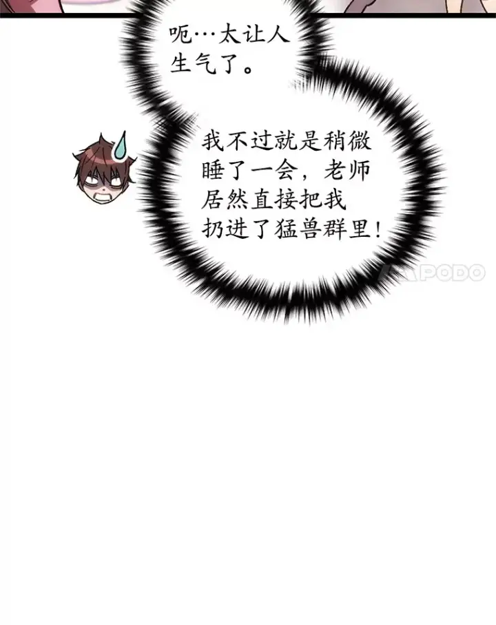 漫画《不灭玩家的轮回》13.孩子们的游戏第44张图