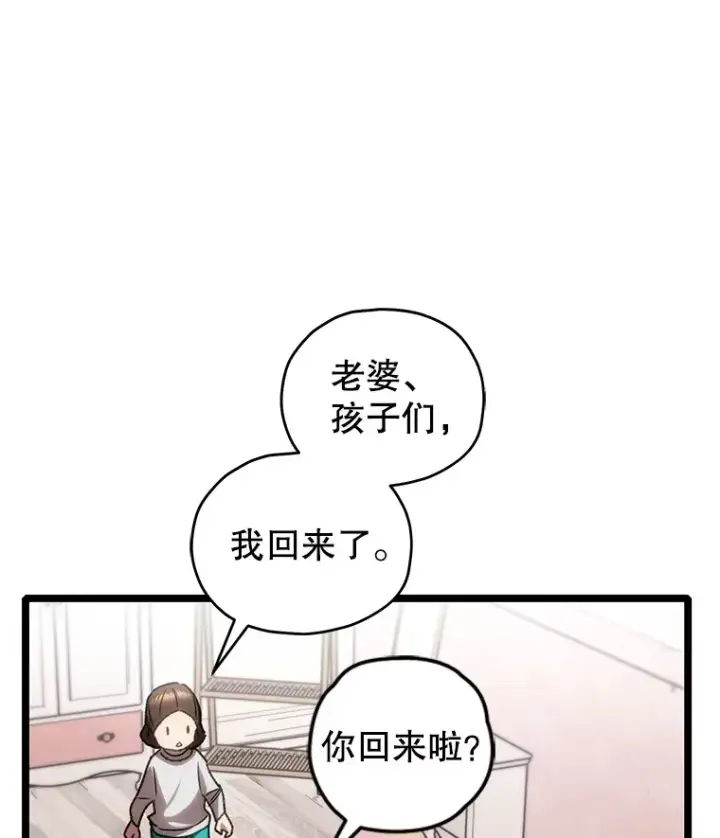 漫画《不灭玩家的轮回》13.孩子们的游戏第45张图