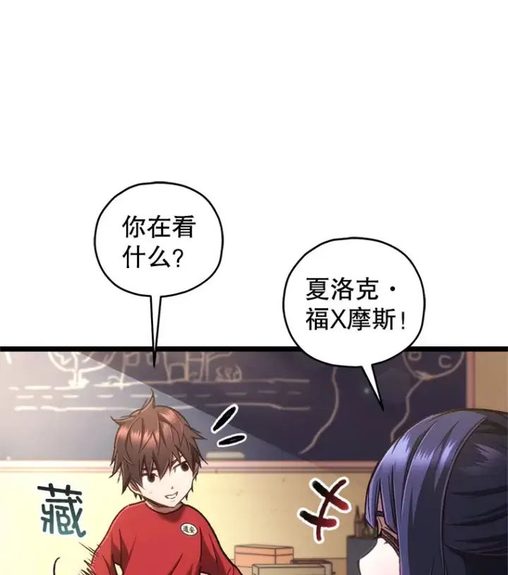 漫画《不灭玩家的轮回》13.孩子们的游戏第54张图