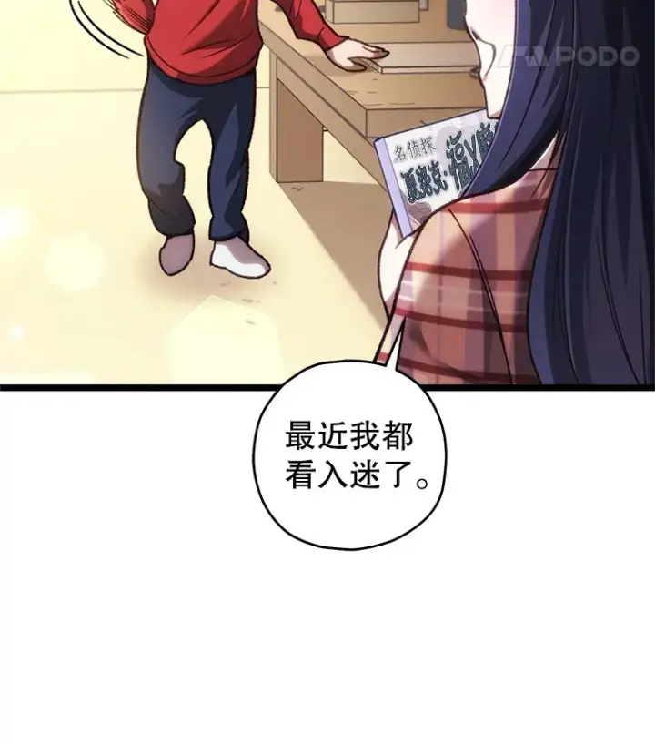 漫画《不灭玩家的轮回》13.孩子们的游戏第55张图