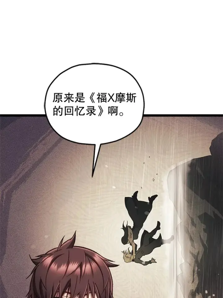 漫画《不灭玩家的轮回》13.孩子们的游戏第56张图