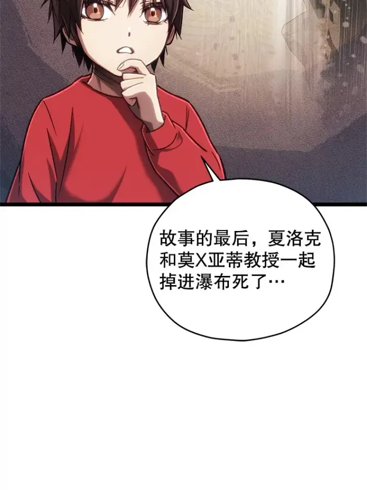 漫画《不灭玩家的轮回》13.孩子们的游戏第57张图
